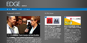 Adobe Edge: 2009年6月 あなたの CMS 選択肢に追加して下さい！「SOY CMS」＆「a-blog cms」